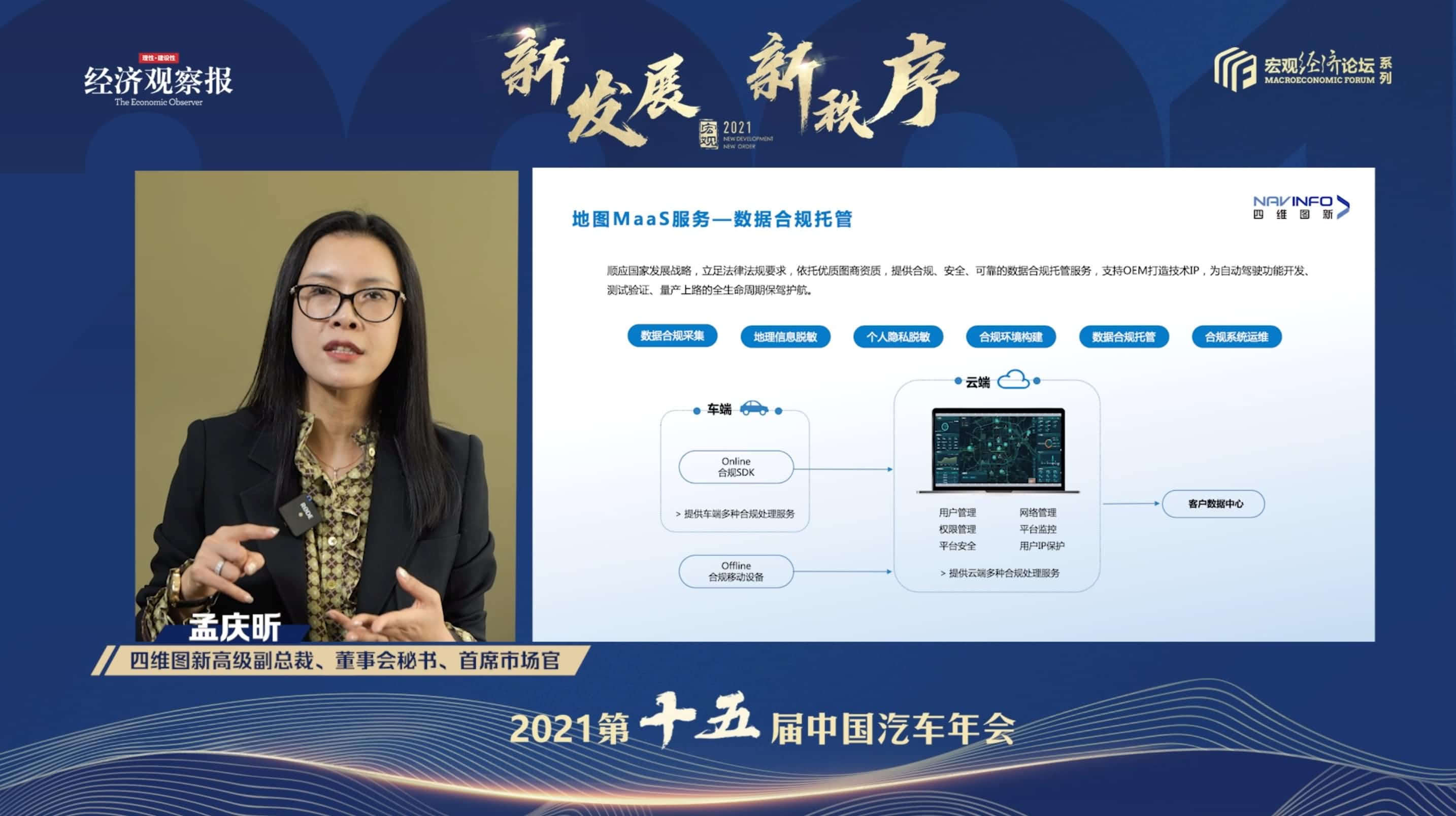 酷游九州(中国)孟庆昕：地图是未来保持智能汽车数据洪流运转的重要载体