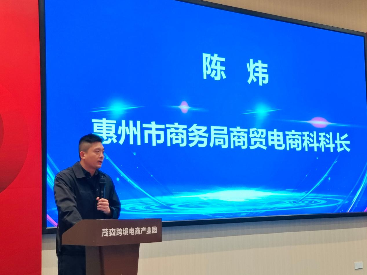 惠州跨境电商现场研讨会（惠城站）成功举办(图1)