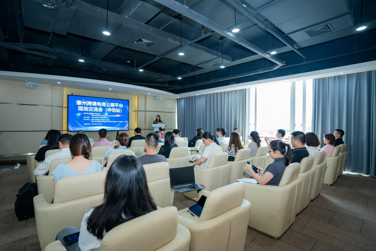 惠州市跨境电商现场研讨会（仲恺站）成功举办(图1)