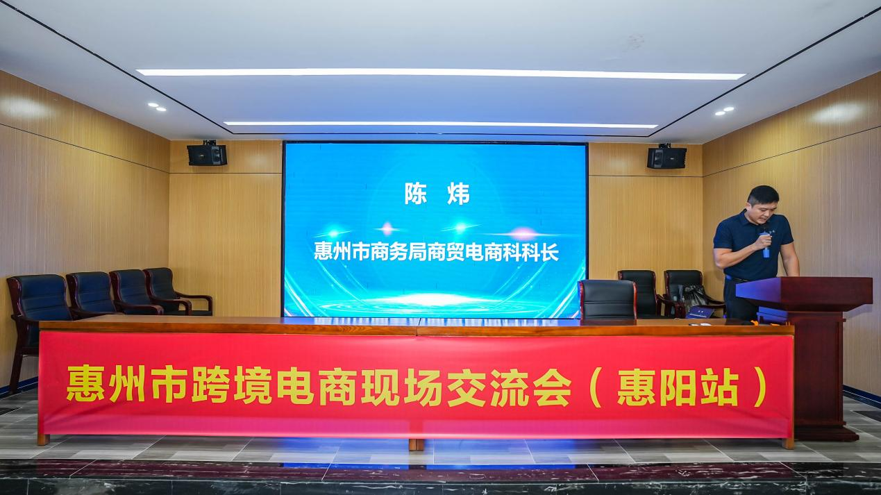 惠州市跨境电商现场研讨会（惠阳站）成功举办(图2)