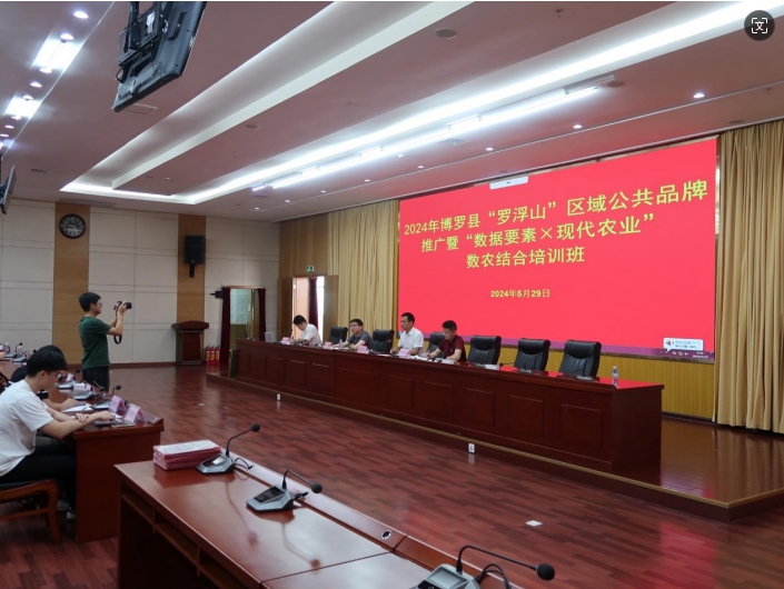 基地助力博罗县召开“数据要素×现代农业”数农结合培训班(图1)