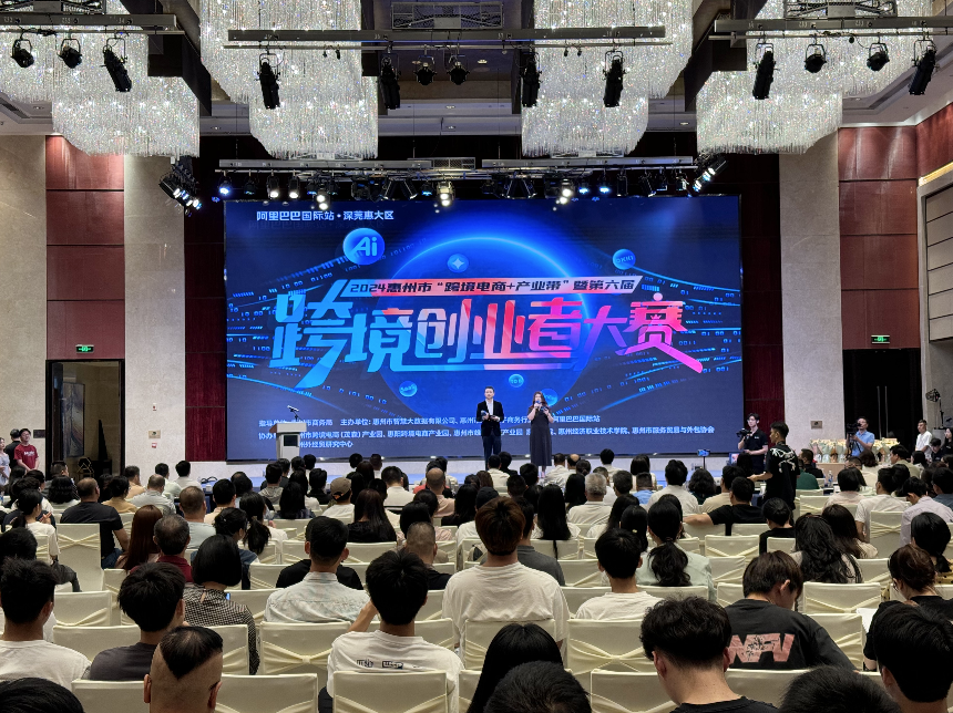 我市举办“跨境电商+产业带”暨阿里巴巴跨境创业者大赛惠州决赛(图1)