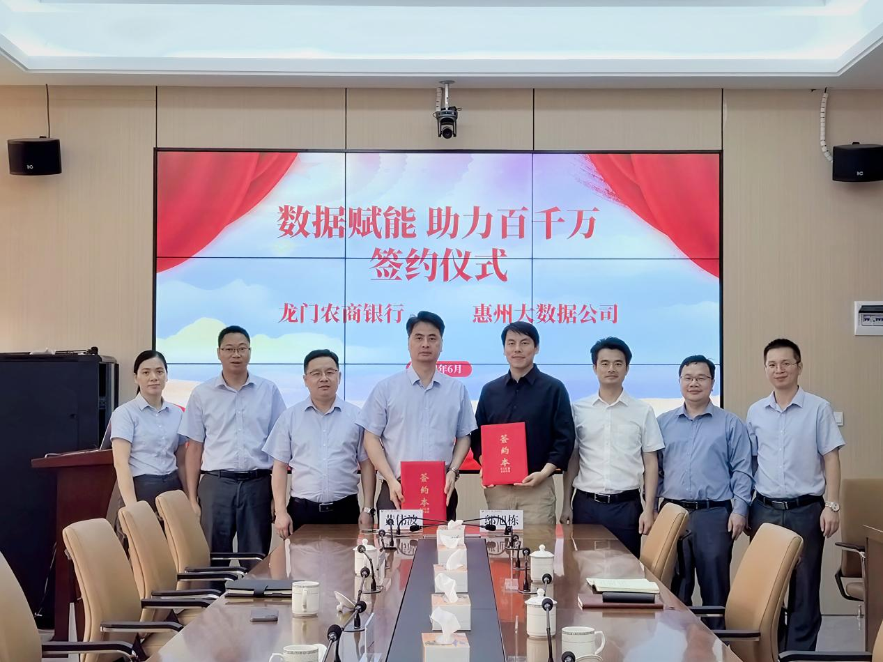 酷游九州(中国)公司与龙门农商银行联合举办“数据赋能  助力百千万工程”签约活动(图1)