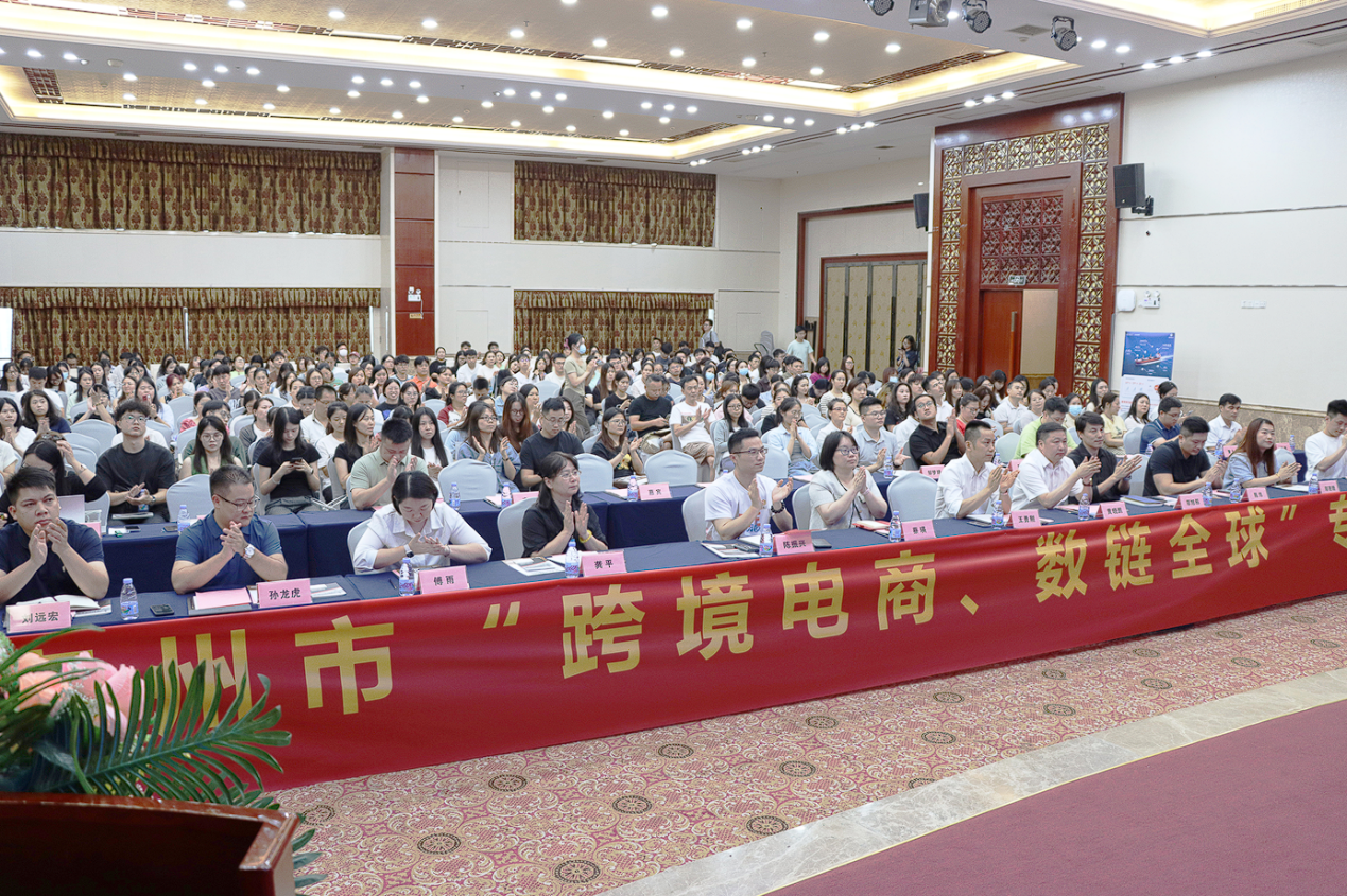 惠州市《跨境电商、数链全球》专题活动成功举办(图2)