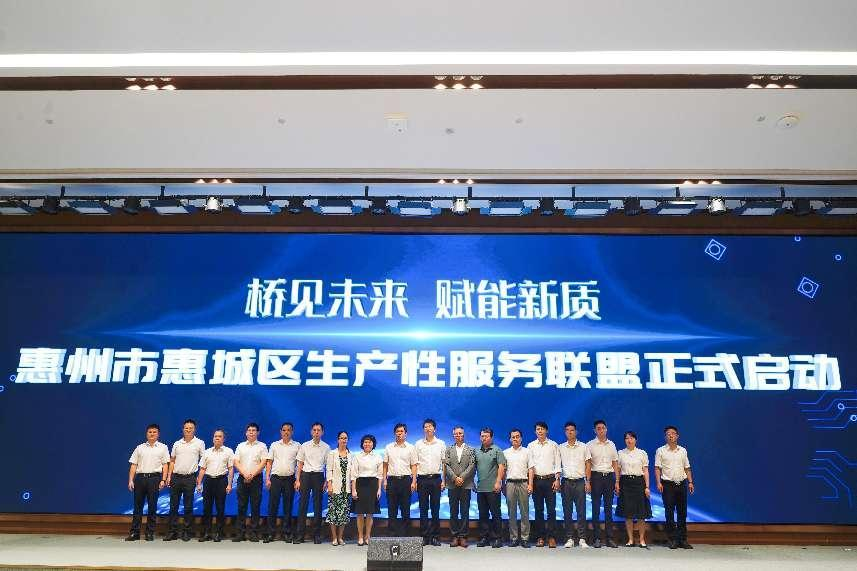 生产性服务联盟启动仪式圆满举行，共谋开展新篇章(图1)