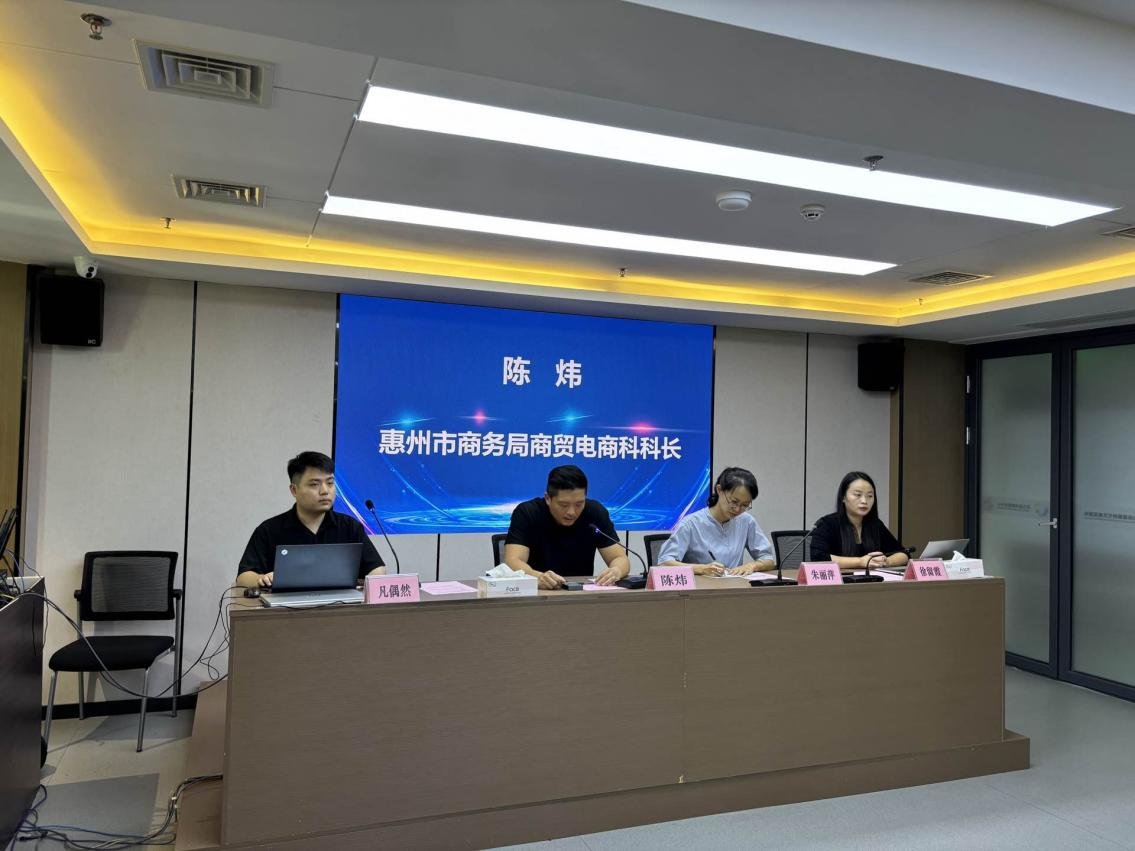 惠州市跨境电商现场研讨会（惠东站）成功举办(图1)