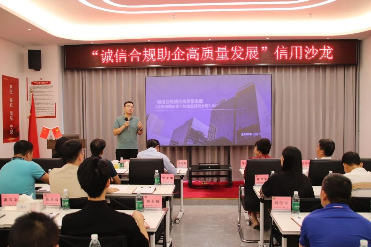 “诚信合规助企高质量开展”信用沙龙活动成功举行(图2)