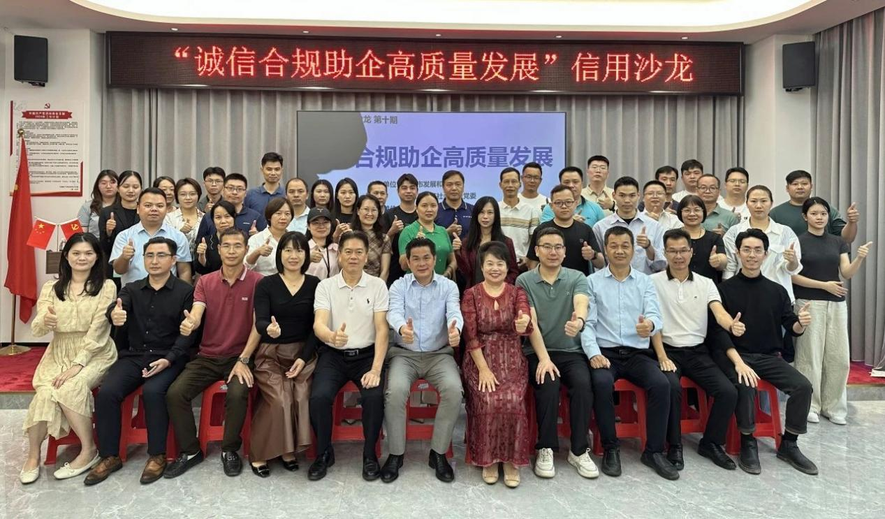 “诚信合规助企高质量开展”信用沙龙活动成功举行(图5)