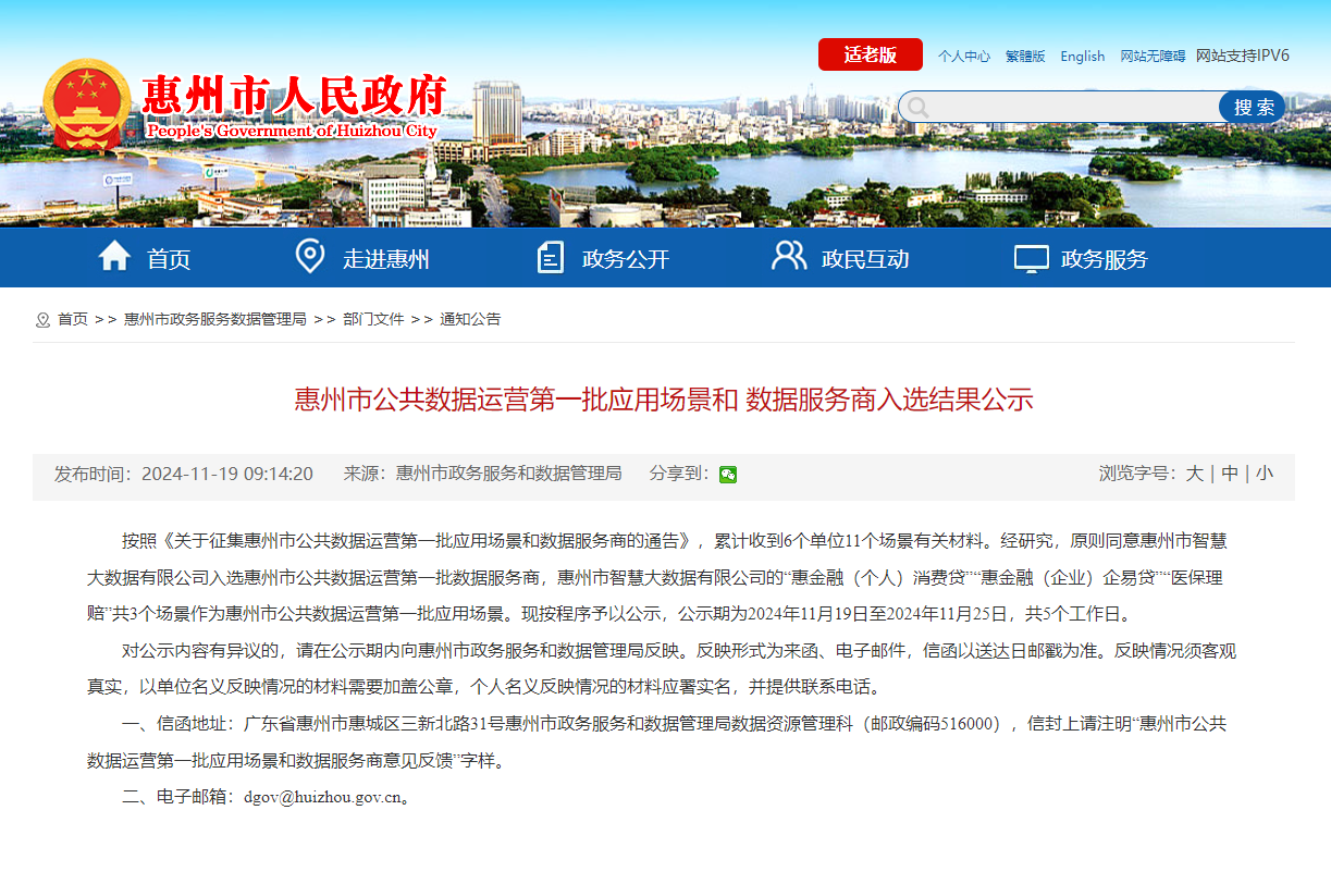 喜讯丨酷游九州(中国)公司成功入选惠州市公共数据运营第一批数据服务商(图1)