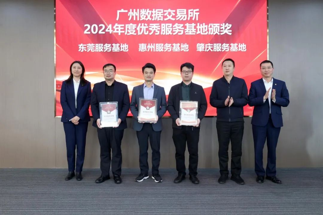 惠州服务基地获2024优秀称号，数据要素开展全省领先(图3)