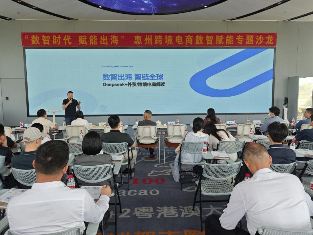 “数智时代 赋能出海”惠州跨境电商数智赋能专题沙龙圆满举办(图4)