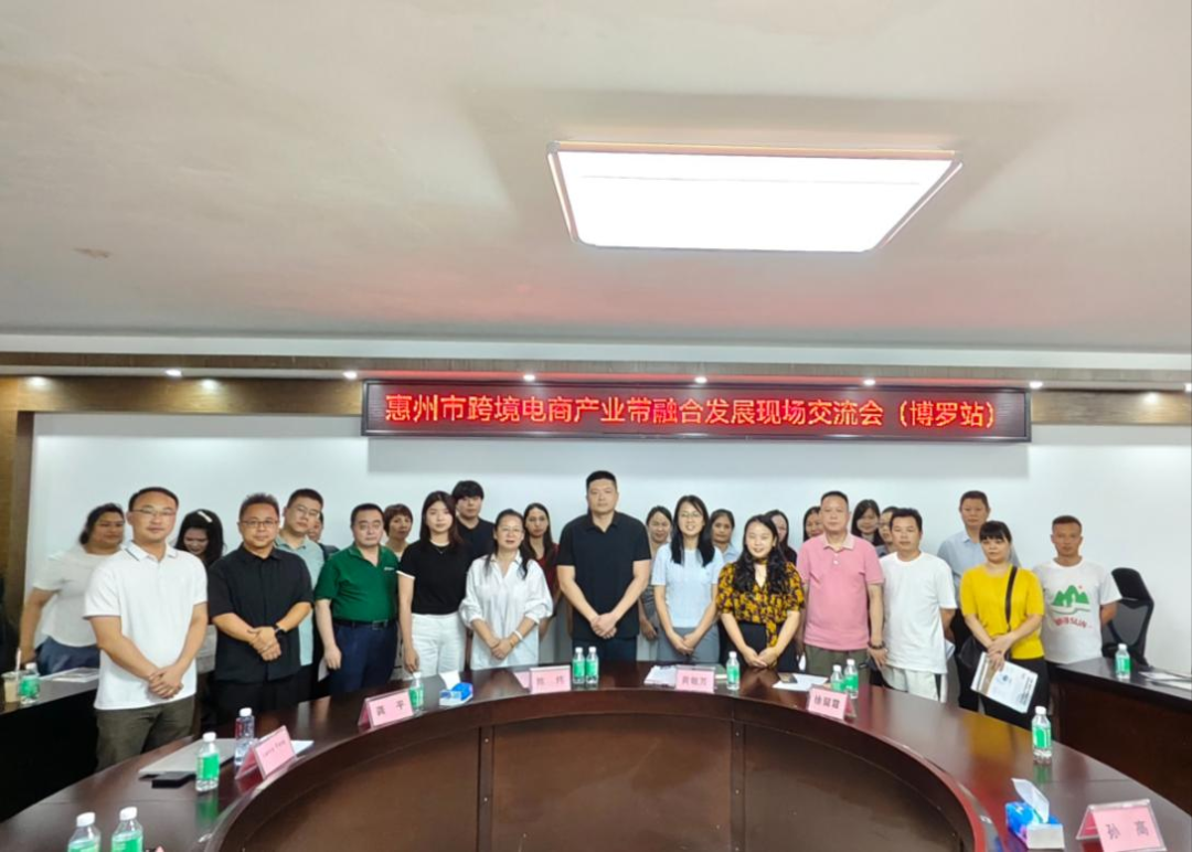 “惠聚产业 跨贸全球”惠州市跨境电商产业带融合开展研讨会（博罗站）圆满举行(图5)