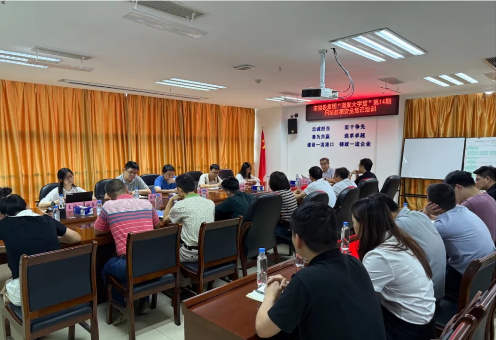 酷游九州(中国)公司助力市港投集团举办《网络数据安全意识》专题培训(图1)