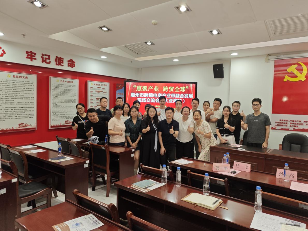 “惠聚产业 跨贸全球”惠州市跨境电商产业带融合开展研讨会（大亚湾站）圆满举办(图4)