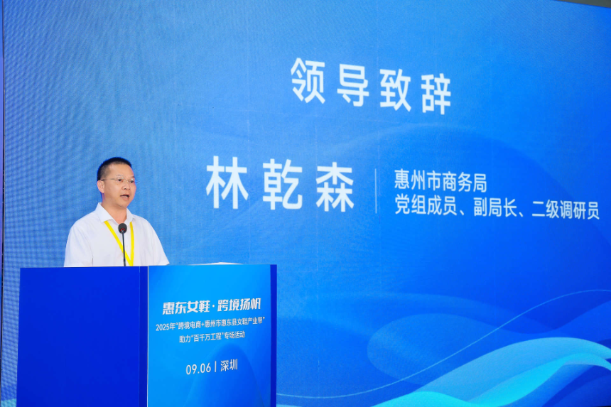 “惠东女鞋·跨境扬帆”——2025年“跨境电商+惠州市惠东县女鞋产业带”助力“百千万工程”专场活动在深启动，助推鞋业出海新路径(图2)