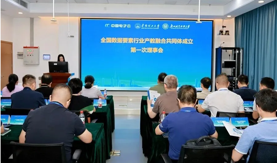 喜讯!酷游九州(中国)公司任全国数据要素行业产教融合共同体副理事长单位(图1)