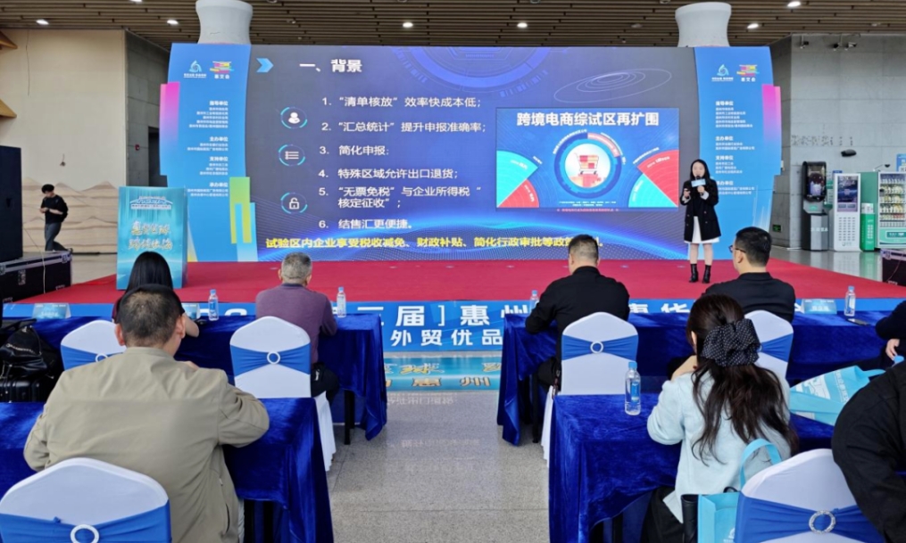 “惠贸全球·跨境出海”2025惠州跨境电商开拓拉美&东盟市场新蓝海活动举行(图2)